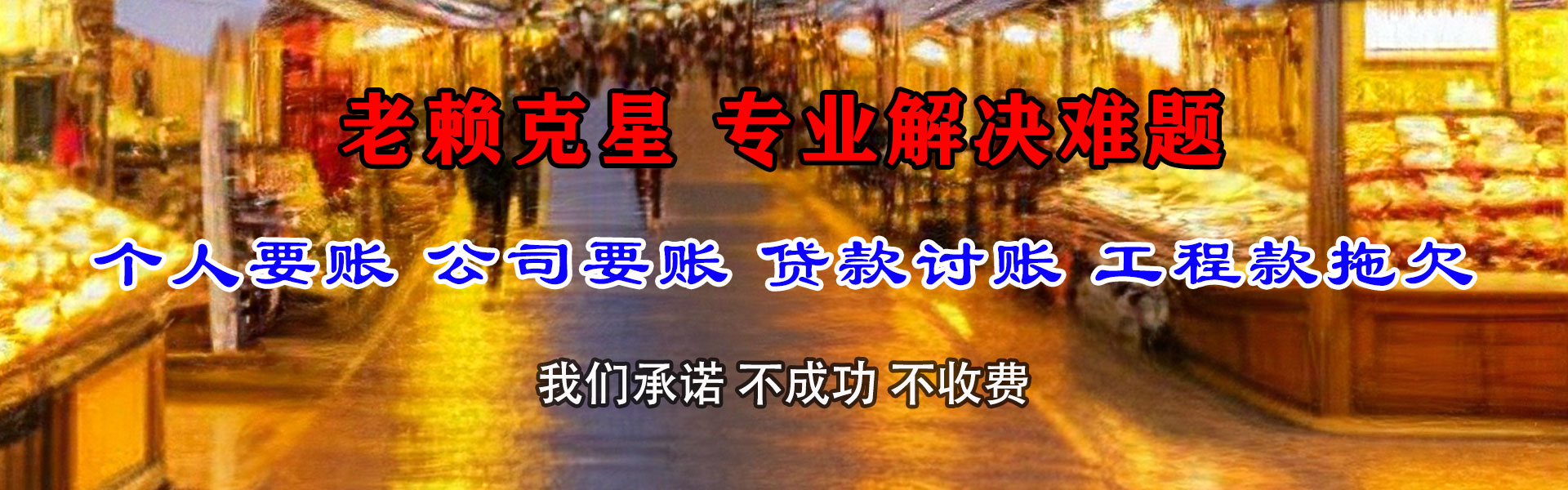 泰顺收账公司